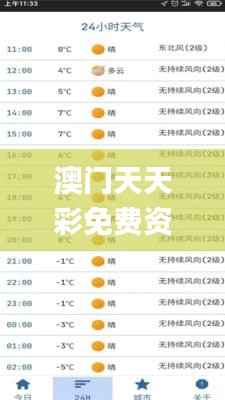 澳门天天彩免费资料大全免费查询狼披羊皮,系统化说明解析_免费版19.264